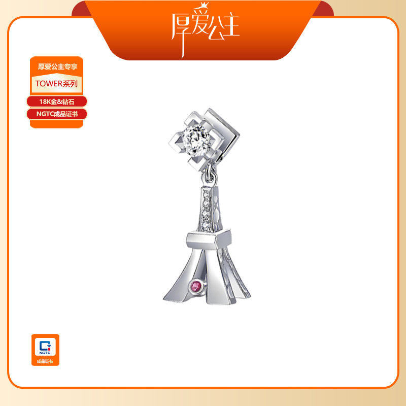 实验室培育钻石【厚爱公主专享】“埃菲尔铁塔”18K 金培育钻石吊坠