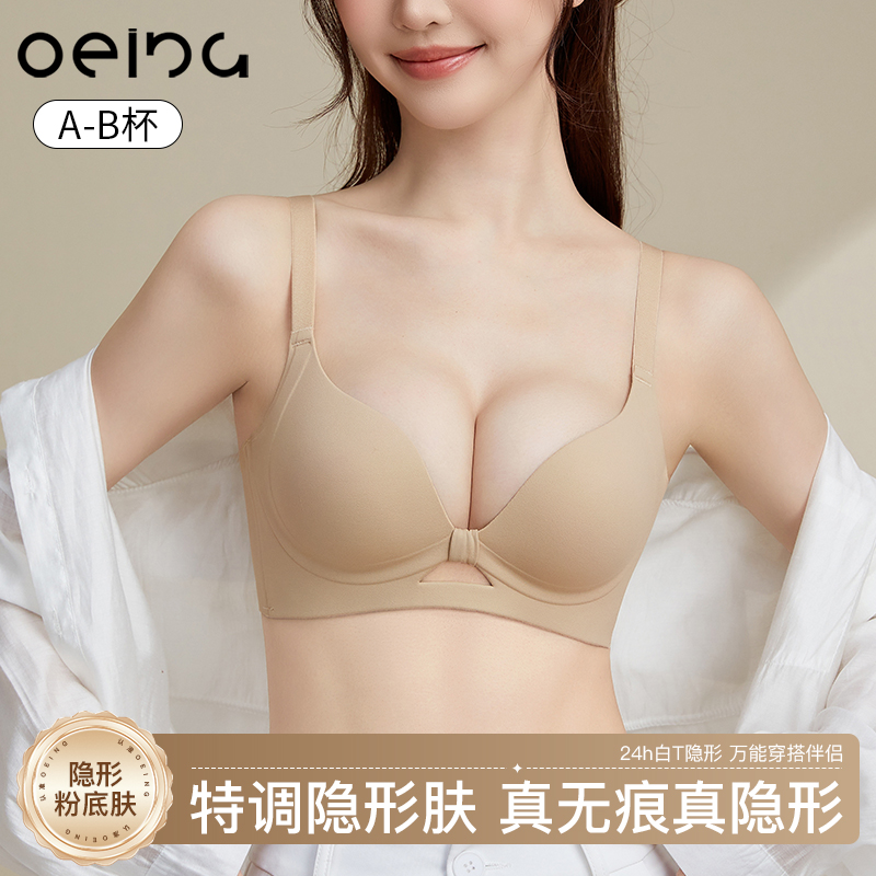 OEING【买一送一】小胸聚拢显大粉底液隐形无痕防下垂文胸罩欧若风