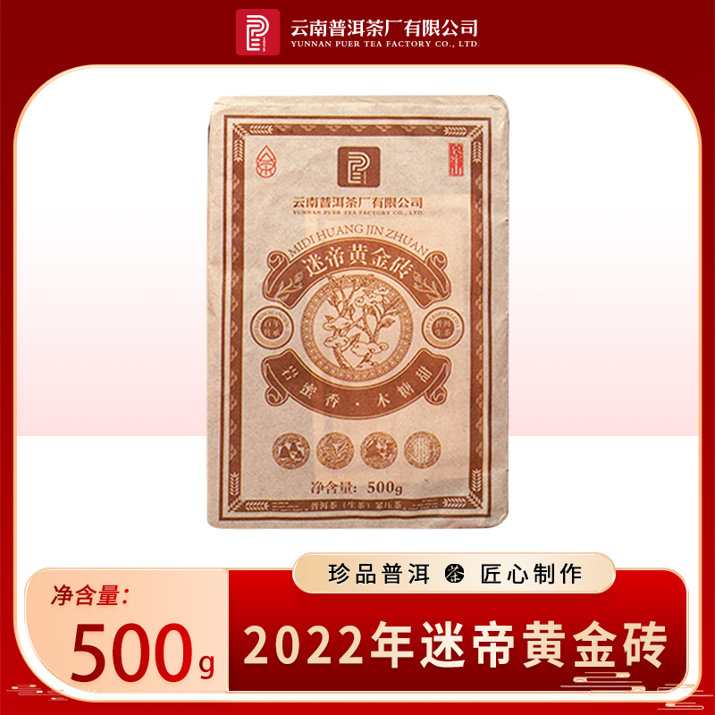 【PE 1975】2022年 墨江老树 迷帝黄金砖 普洱生茶 500克/块