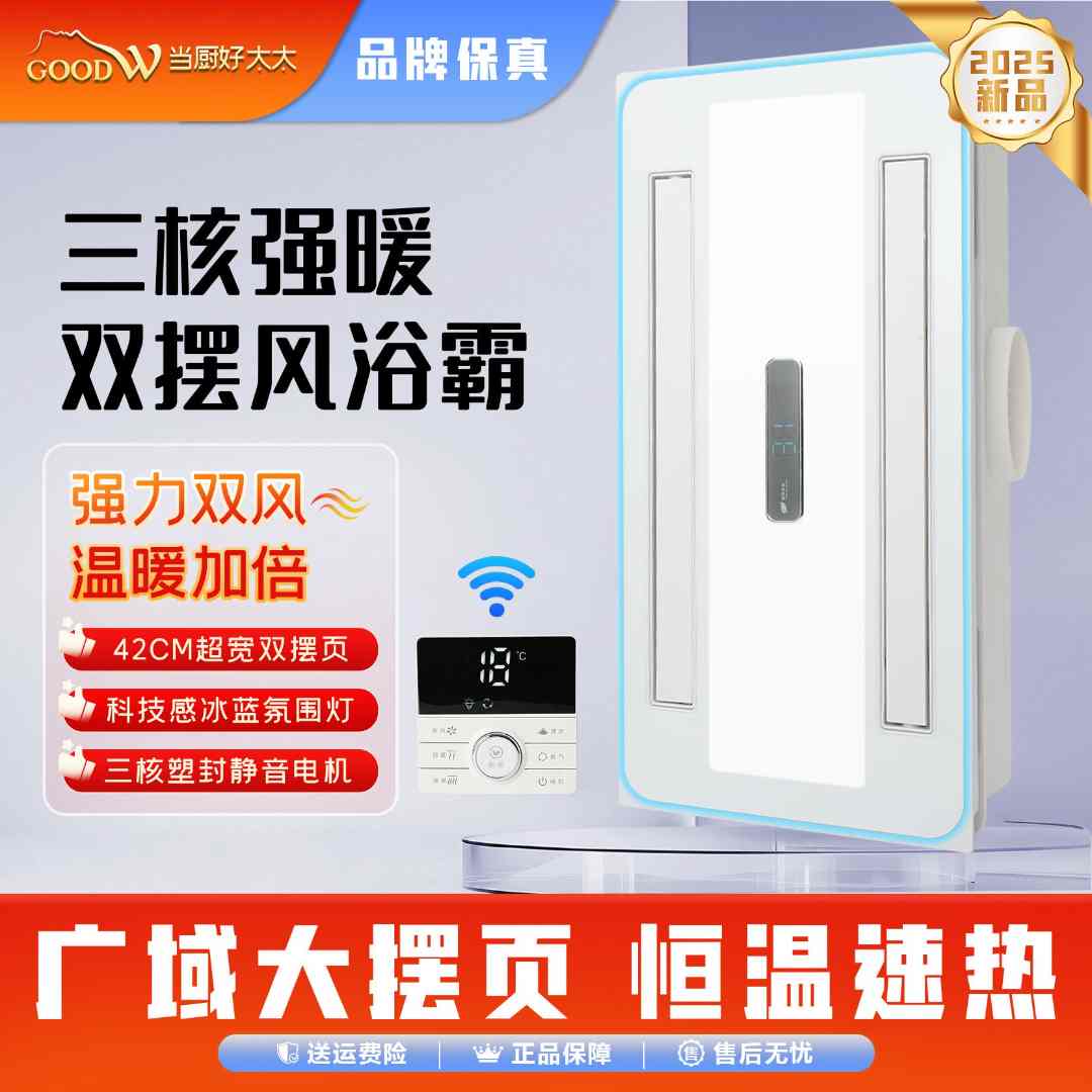 当厨好太太卫生间浴霸风暖一体机浴室暖风机照明集成吊顶换气T23