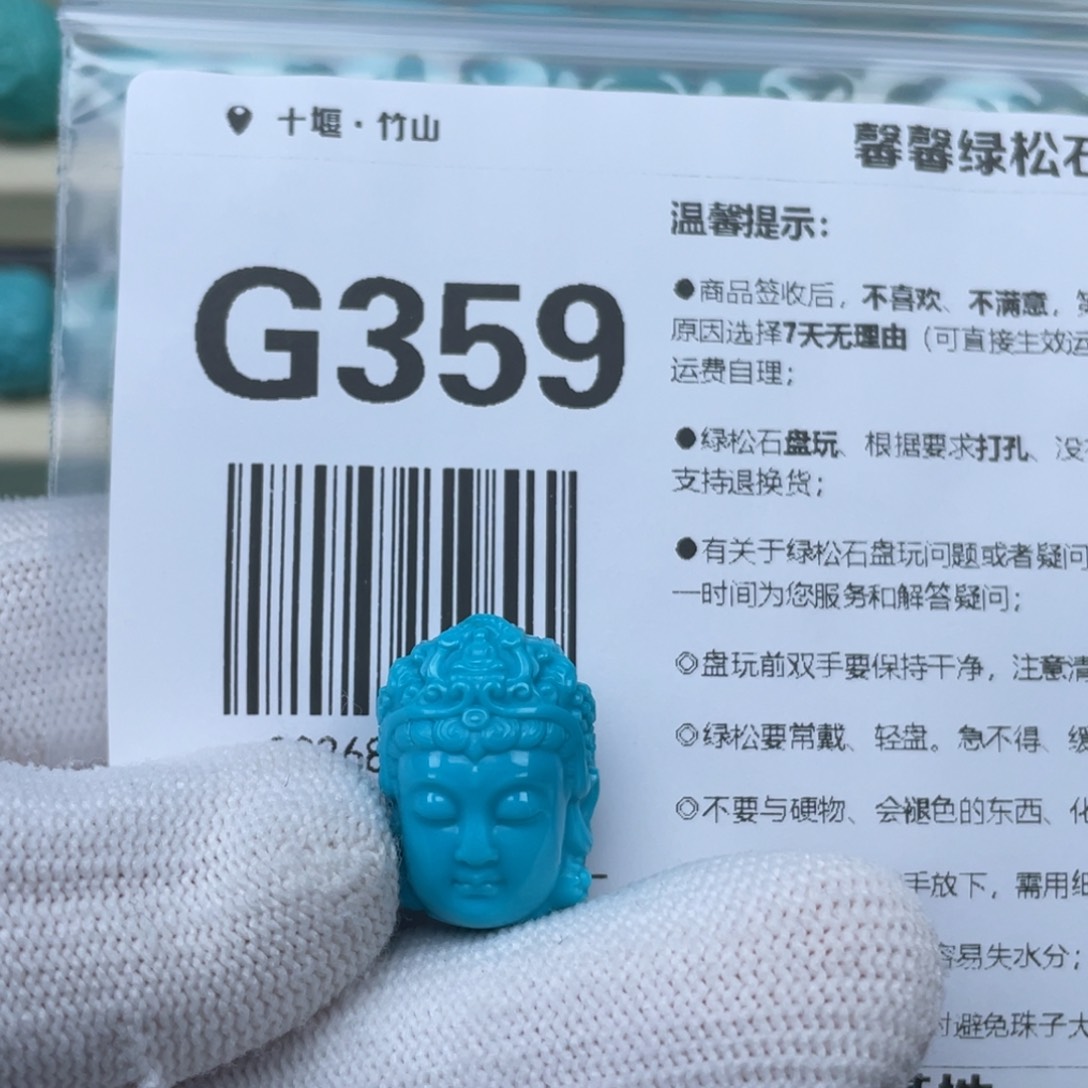 绿松石挂件未镶嵌向**义