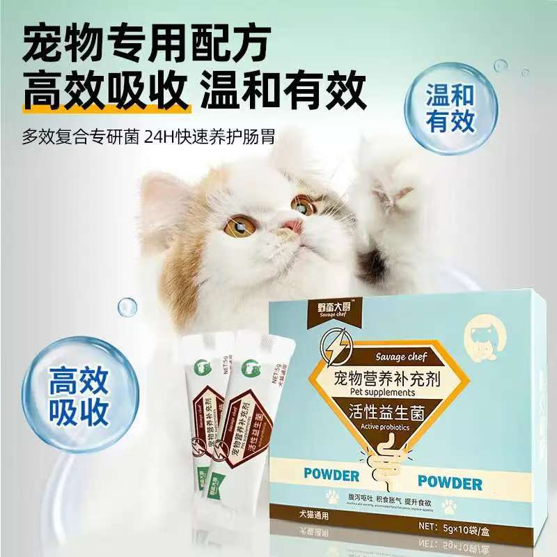 野蛮大厨狗狗猫咪专用开胃益生菌肠胃调理助消化提升食欲腹泻呕吐