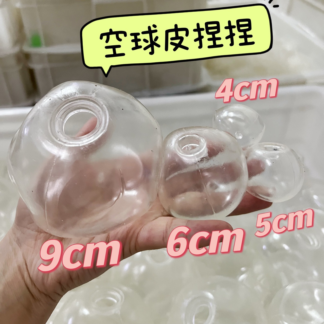 tpr超大空皮水球减压发泄水球DIY玩具空皮发泄球
