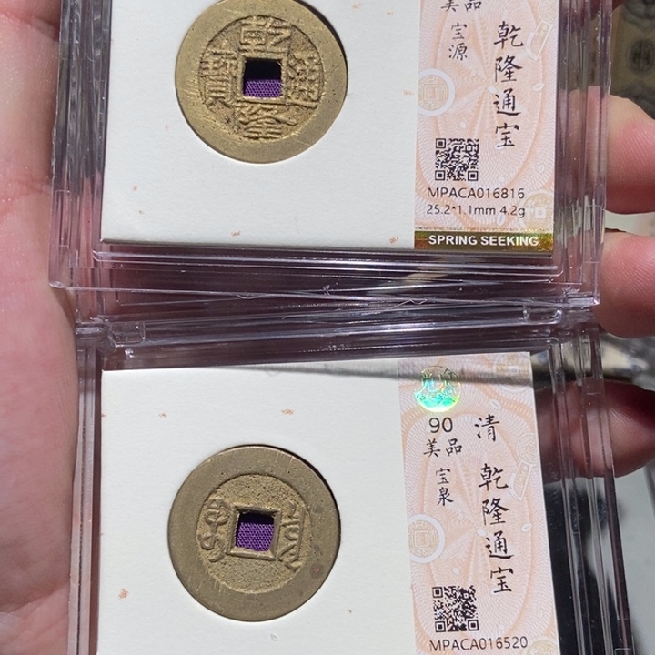 铜觅泉评级古币一对 董心
