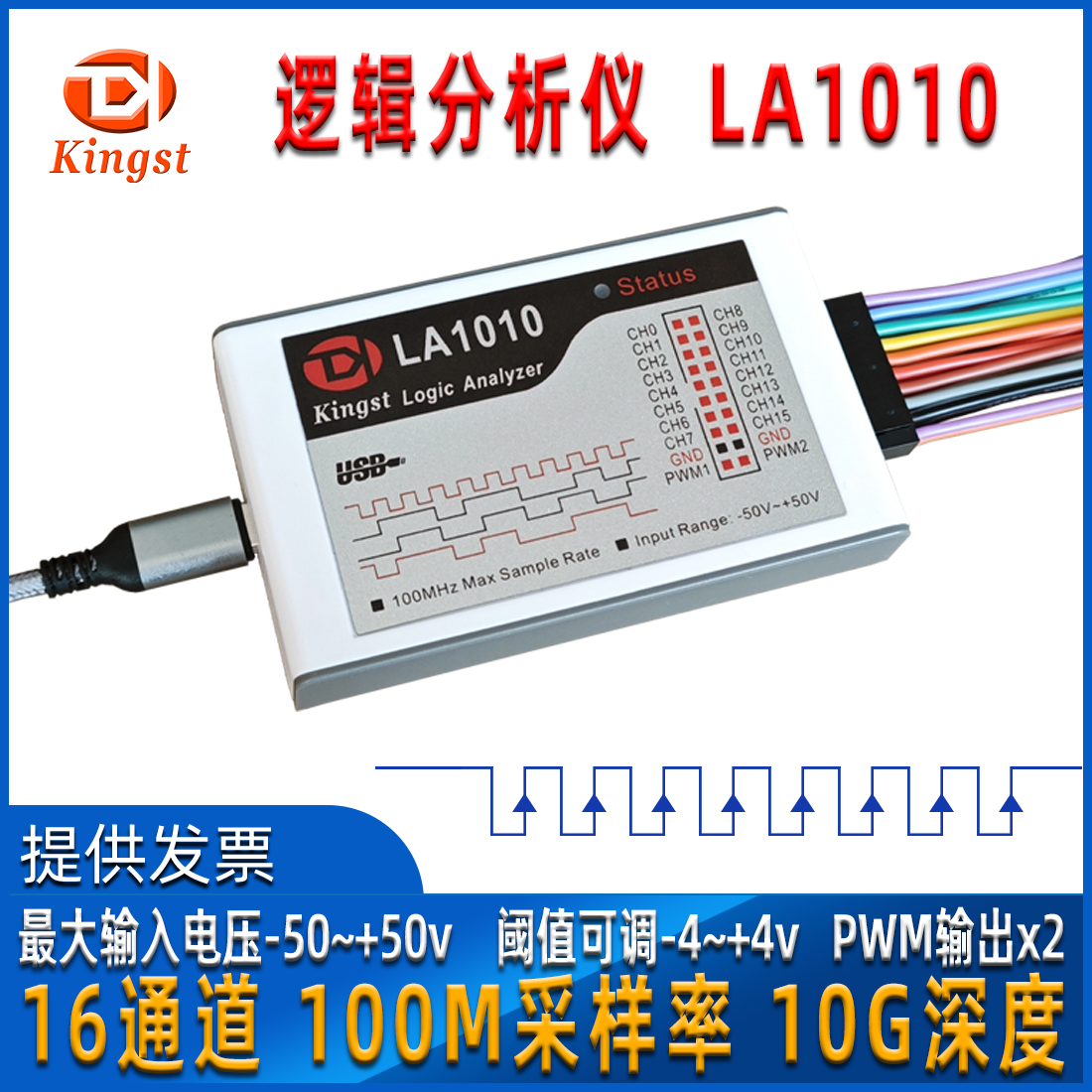 KINGST逻辑分析仪LA1010 16通道 100M采样率 MCU嵌入式分析利器