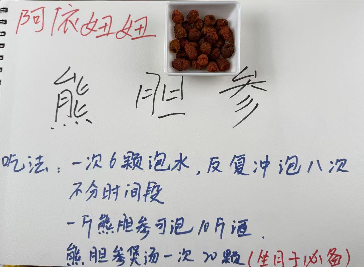 【阿依山货】云南高山 熊胆参可搭配枸杞4