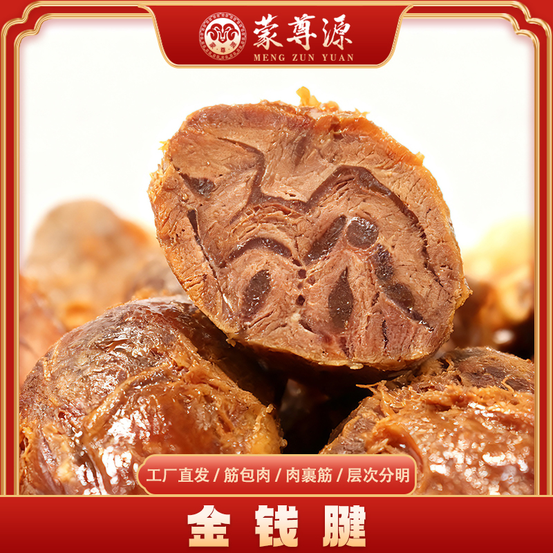 蒙尊源金钱腱全熟开袋即食传统卤煮老工艺顺丰温控包裹包邮