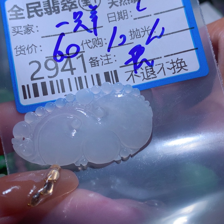 定制翡翠未镶嵌我***羊