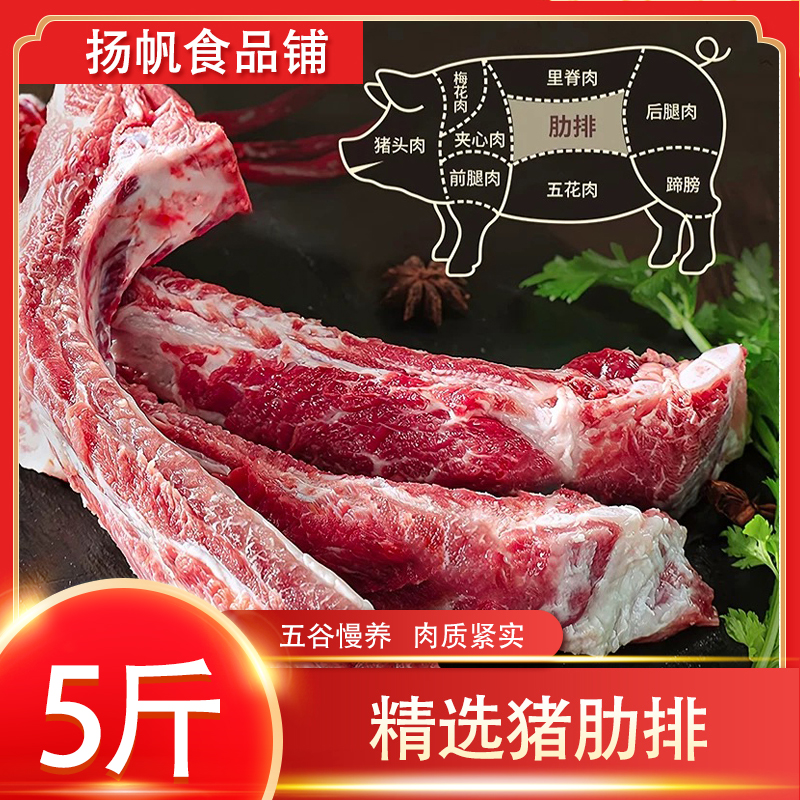【七日鲜货】农家土猪精品猪肋骨 散养土猪肉 新鲜猪排骨