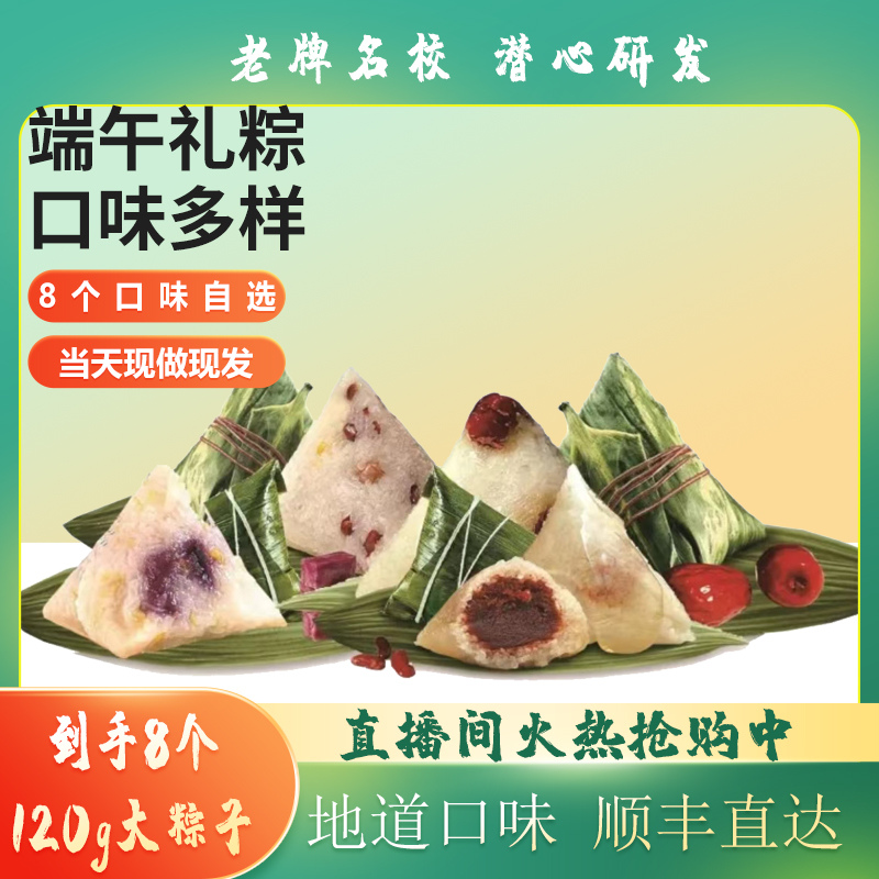 手工甜粽家庭畅享装8枚自食佳品现拍现发真空包装