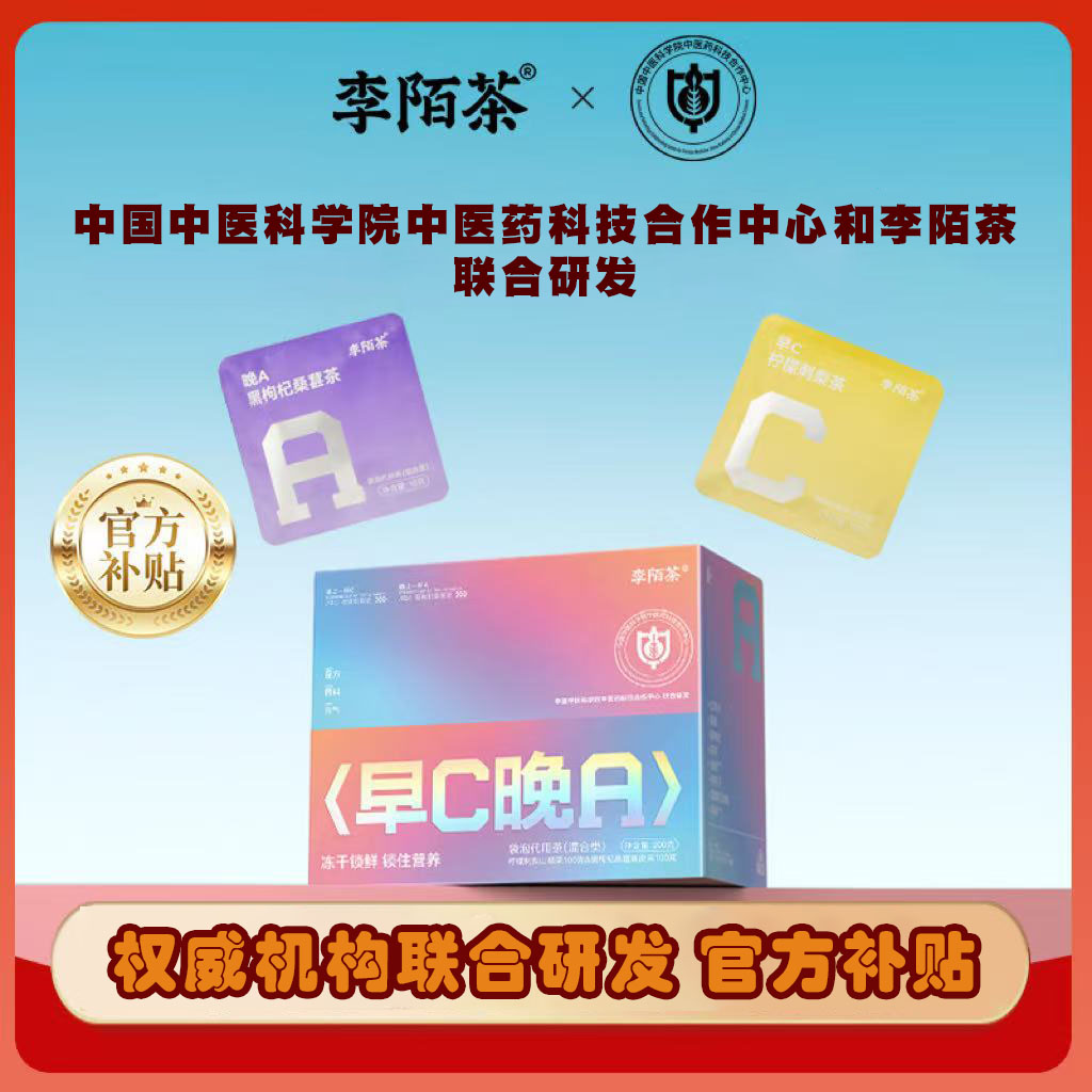 李陌茶-早C晚A柠檬刺梨茶200g/盒Z-K10