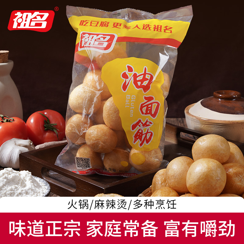 祖名油面筋油豆泡豆泡可塞肉涮火锅麻辣烫炒菜营养散装80g*3