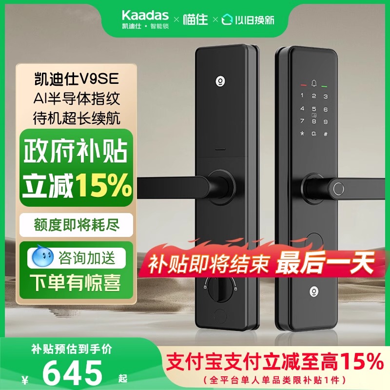 凯迪仕智能锁V9-SE密码锁指纹电子锁入户电子智能门锁