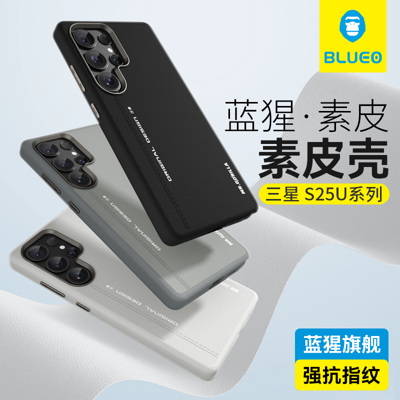 蓝猩适用三星S25素皮壳S25ultra防摔保护壳人造皮革防指纹手机壳