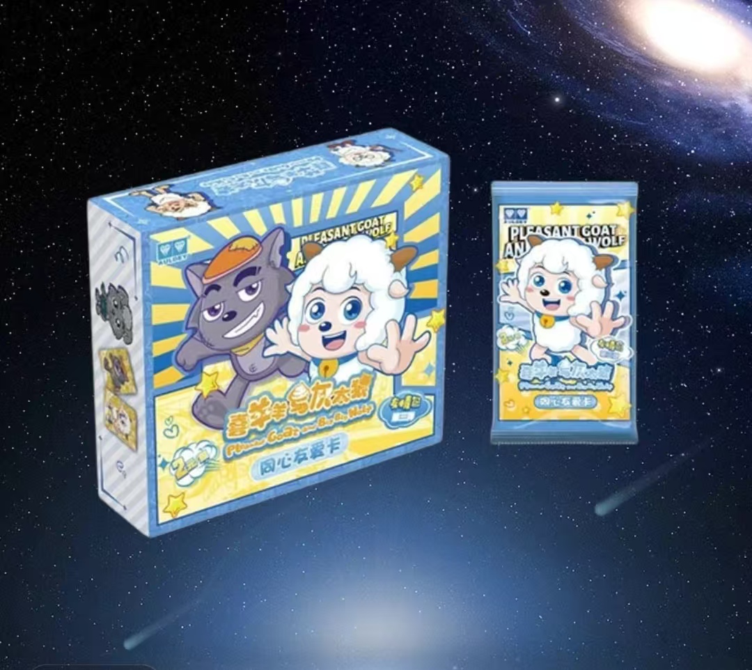 奥迪 喜羊羊与灰太狼 同心友爱包 第三弹收藏卡 盲盒 代拆