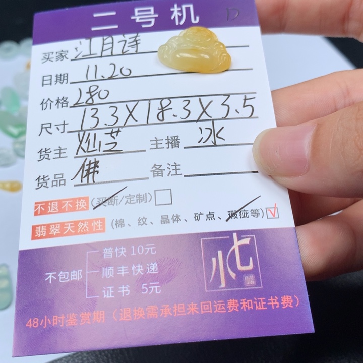 颈饰未镶嵌翡翠江*诗