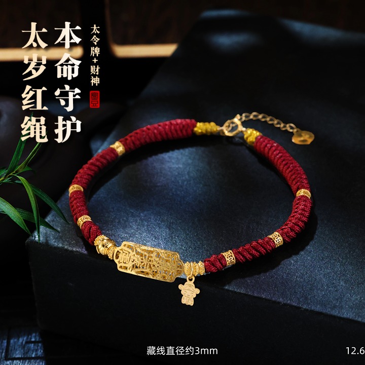【金豆原创】太令财神||18K金太岁红绳手串本命年S