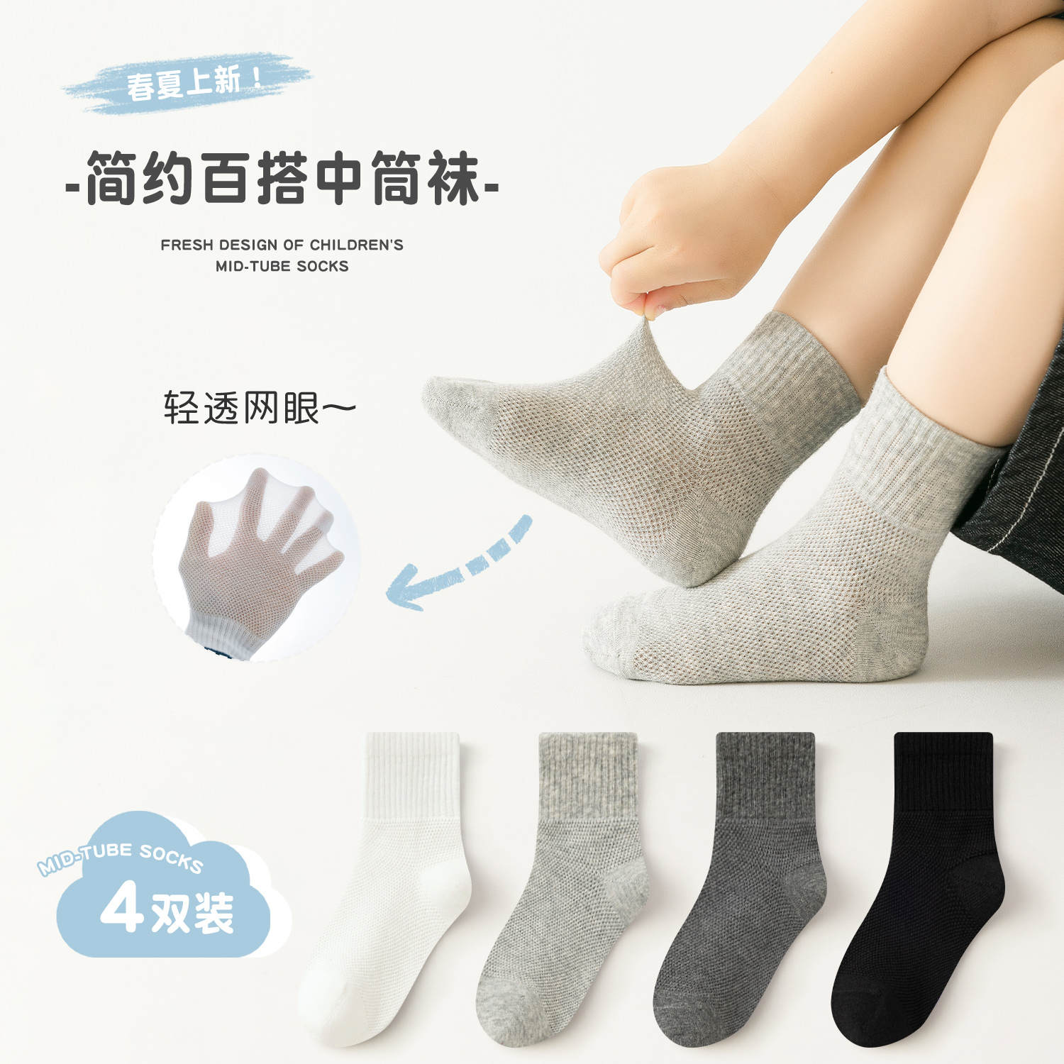我是超薄的【10A抗菌98棉】夏季网眼儿童棉袜透气不闷汗不臭脚纯色
