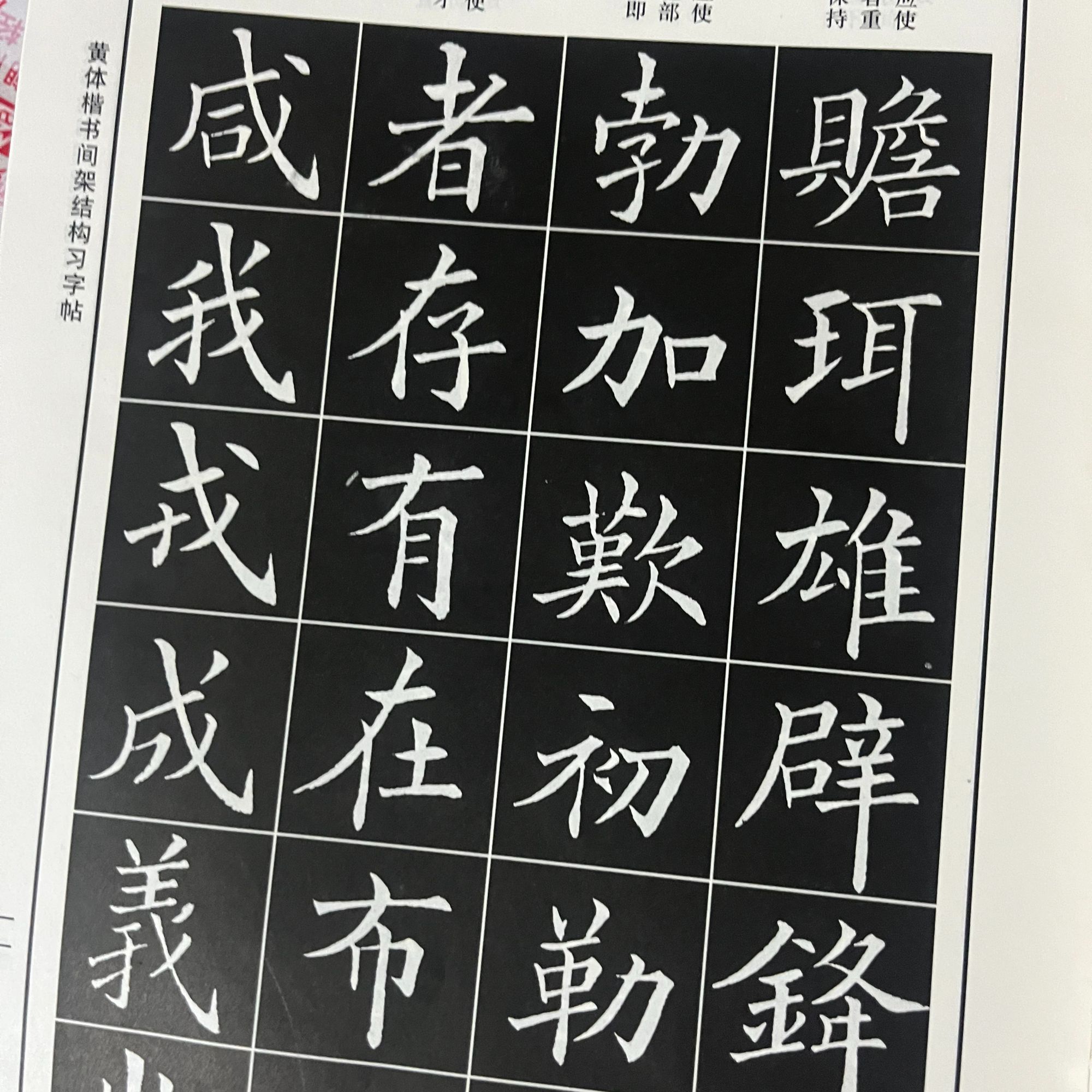 标准习字帖三本合集