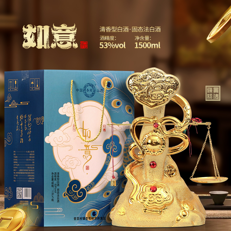 杏商山西清香型白酒礼盒装纯粮白酒称心如意酒53度1.5L53%Vol1500