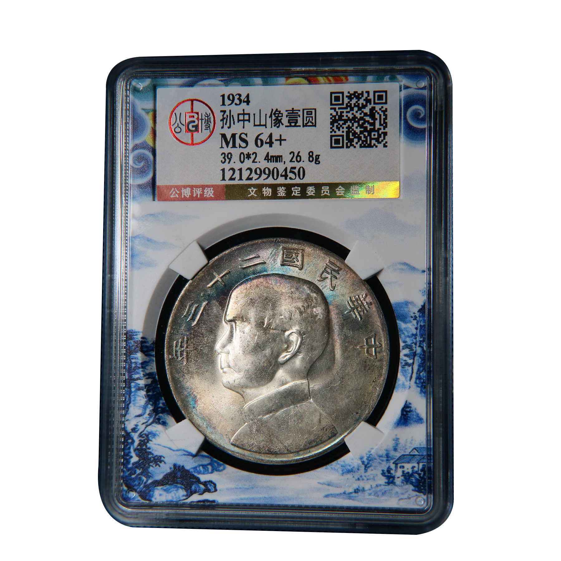 【宝成】民国船洋老银元 高分 孙像老银币 公博MS64+/90450