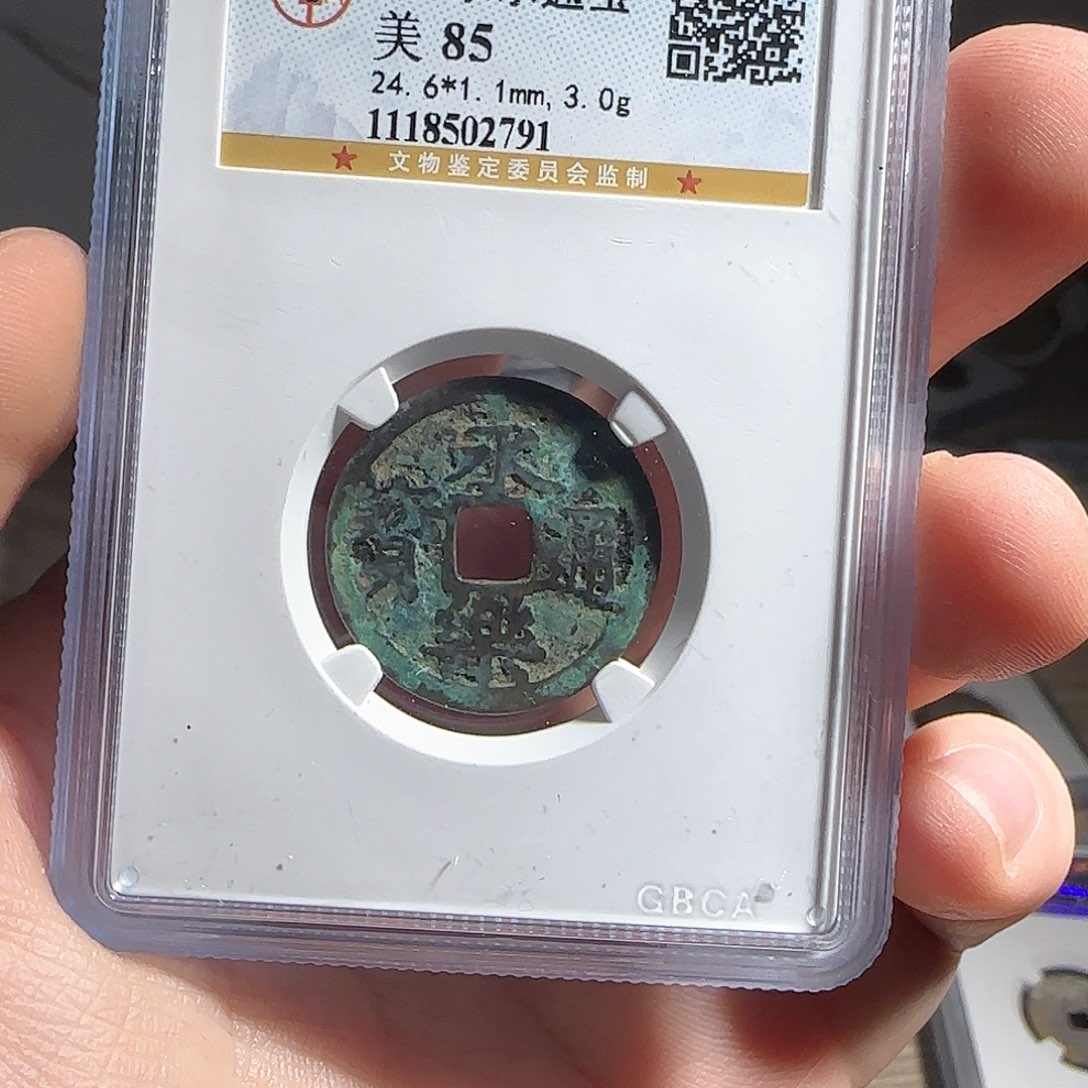 铜F评级封装盒子币一个