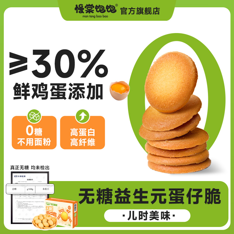 慢棠饱饱不用面粉0糖蛋仔脆0反式脂肪酸饼干酥脆健康