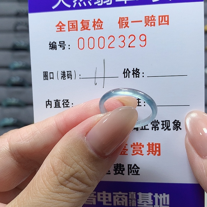 未镶嵌戒圈翡翠2329