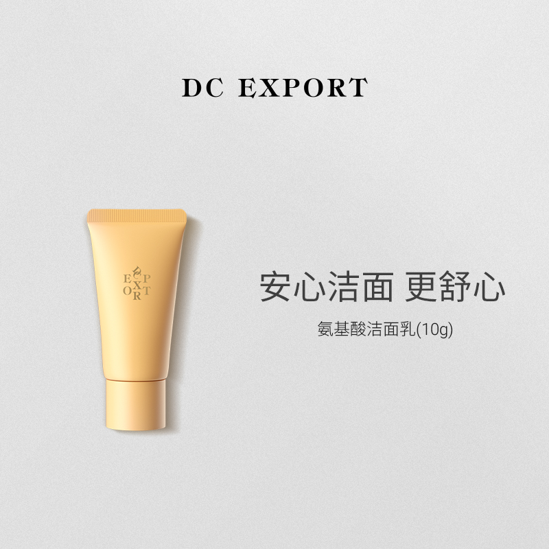 DCEXPORT/迪仕艾普氨基酸洁面乳 温和清洁洁面 温和不紧绷