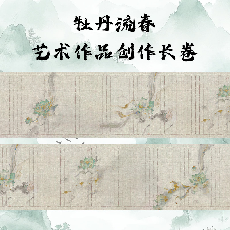 原创牡丹流春35cm/15米110克半生熟玉臻宣