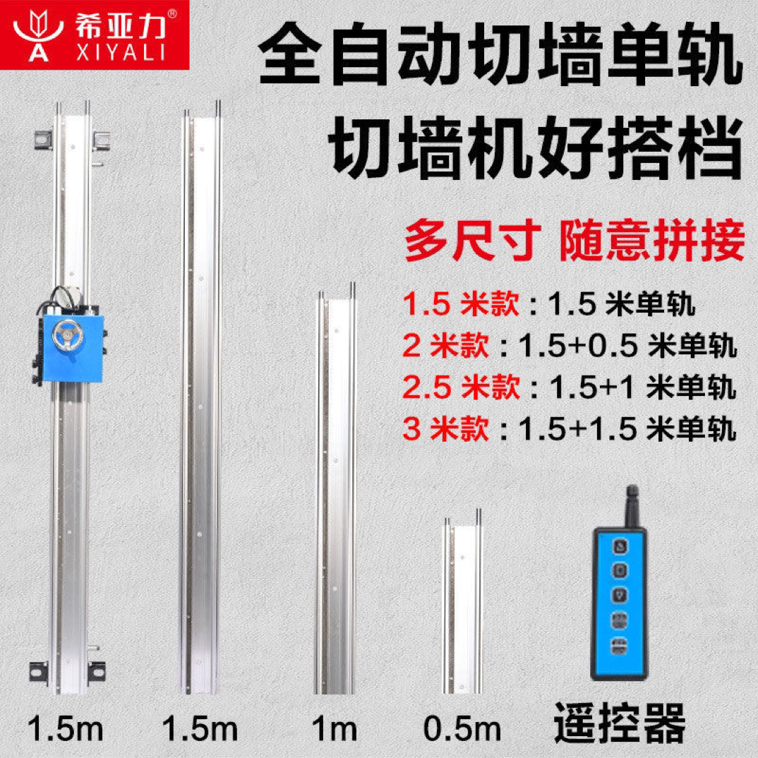 遥控环锯合金轨道环锯切墙机自动行走切割机导轨轻便安全