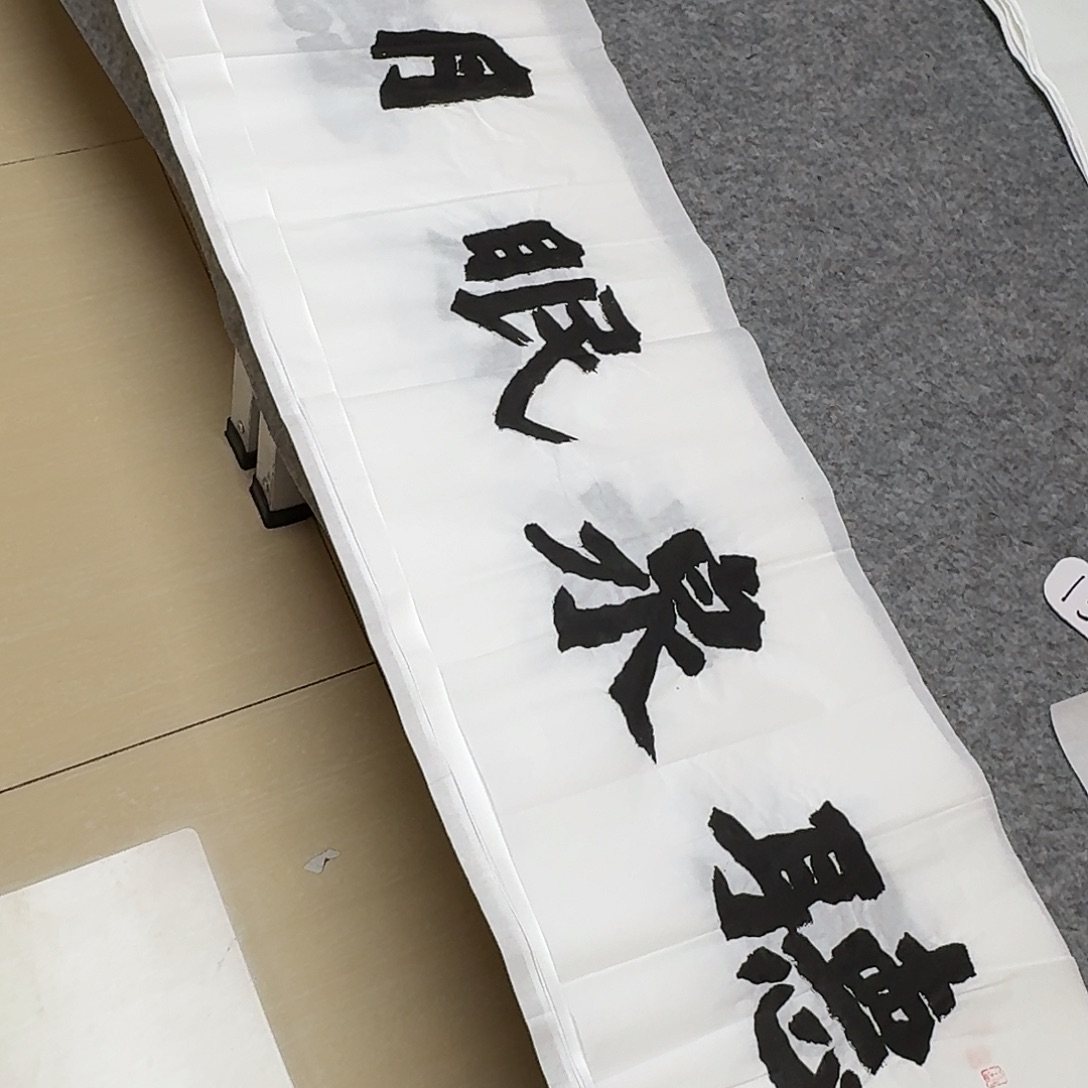 书法国展书家黄希州138+34