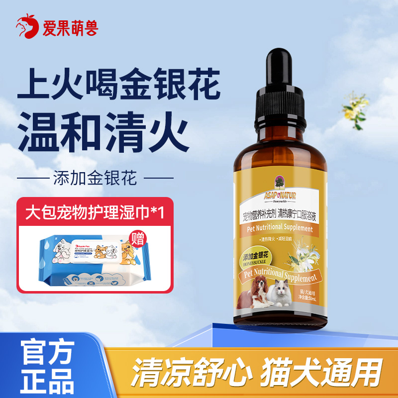 爱果萌兽康宁猫狗泪腺精华口服液清洁眼屎流泪眼部温和泪痕营养液