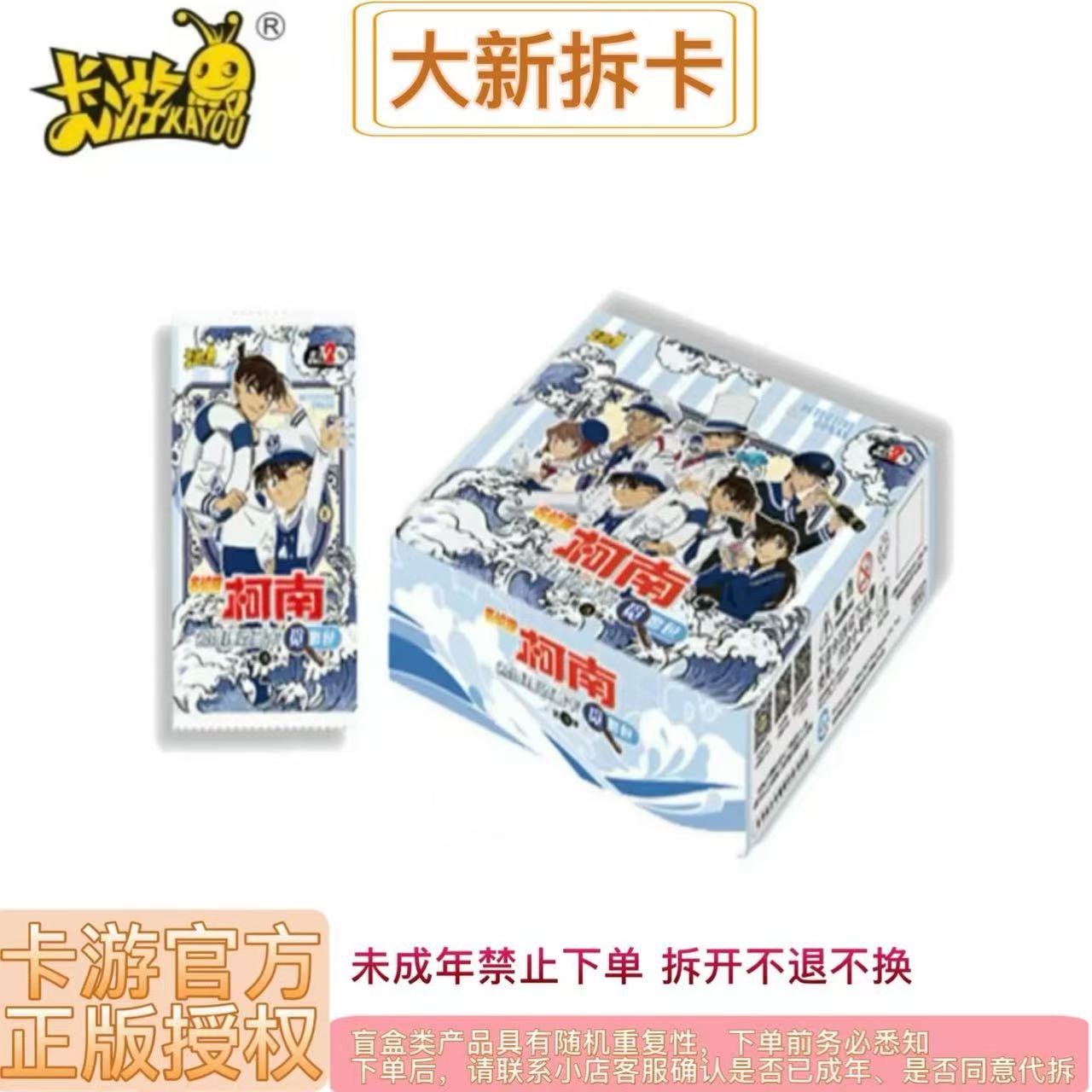 【福福】名侦探柯南觅影包第三弹收藏卡牌代拆