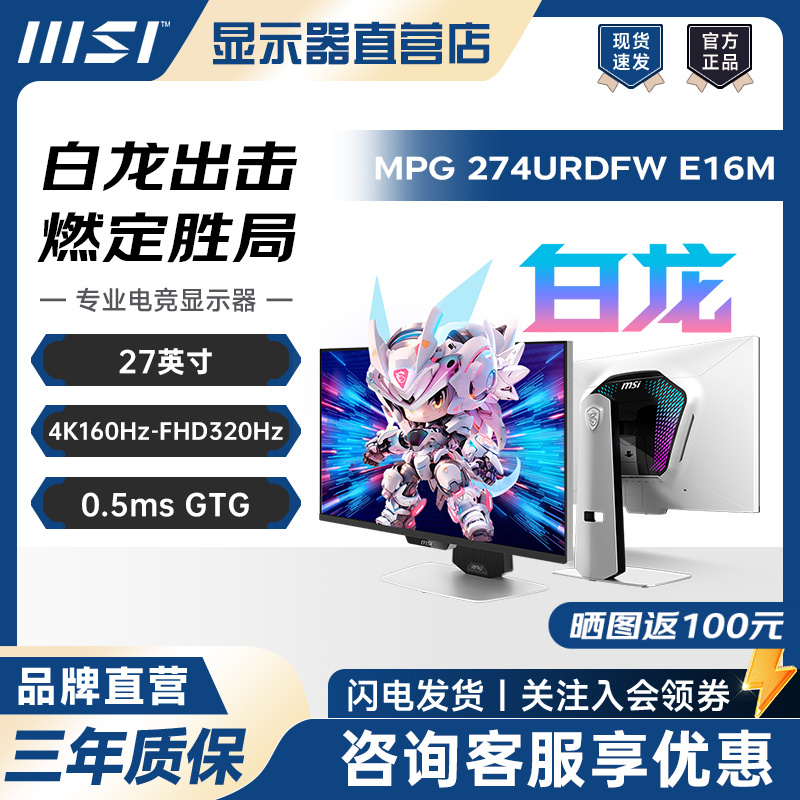 MSI/微星MPG 274URDFW E16M 27英寸4K/1K双模 Mini-LED电竞显示器
