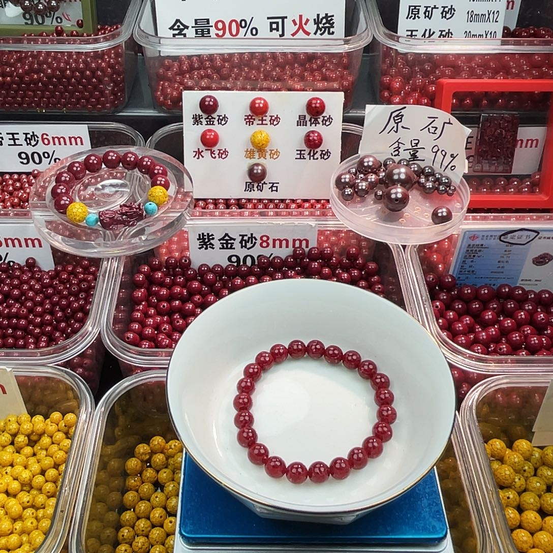 天然辰砂全透0.8.1条