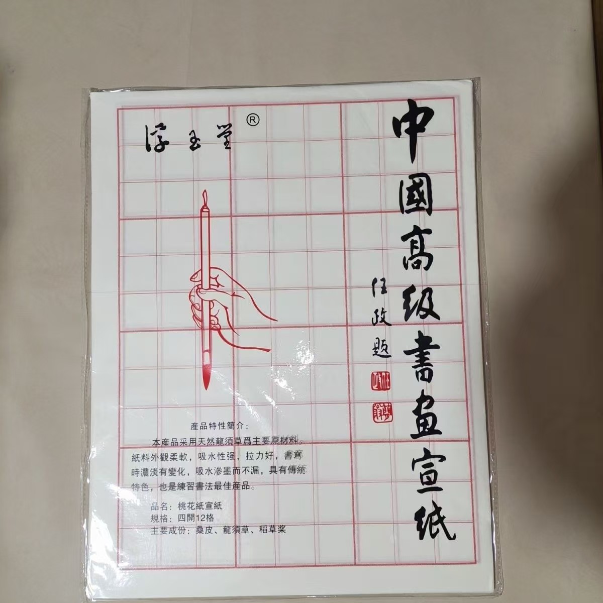 格米字格半生熟加厚无格毛笔书法练习毛边纸直播链接下单请备注号