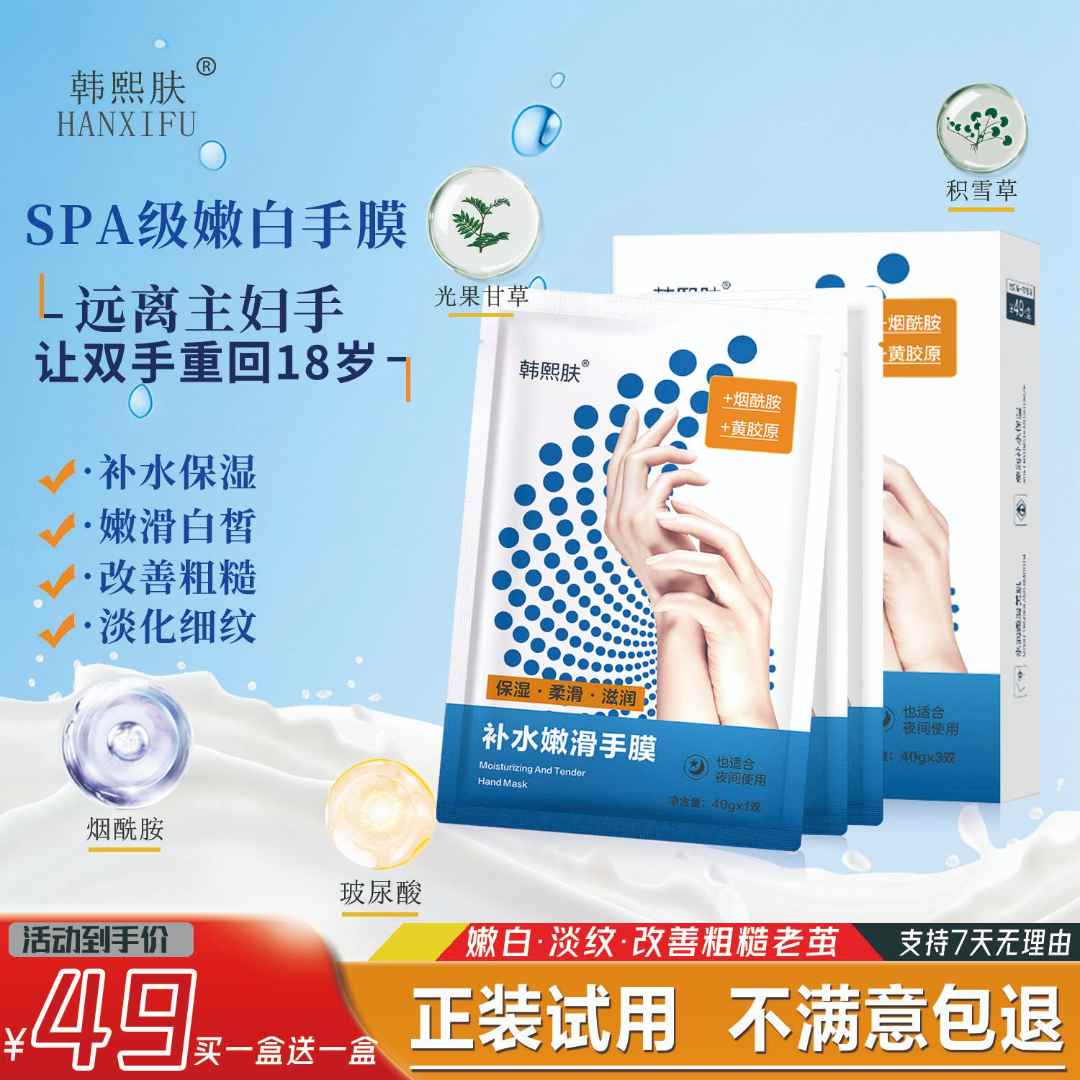 韩熙肤嫩滑手膜【买一送一】烟酰胺唤醒水嫩肌肤去角质支持正装试用