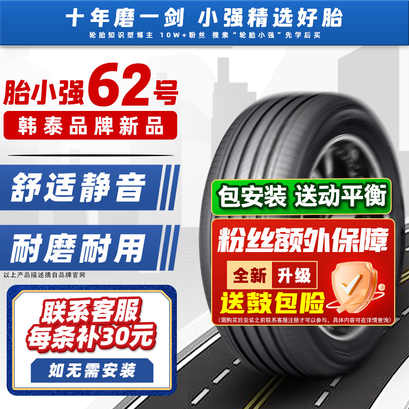 胎小强62号/韩泰轮胎舒适静音Ventus S2 AS汽车轮胎215/225/245