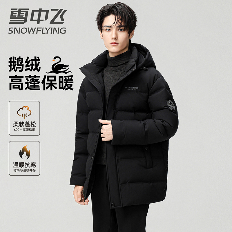 【鹅绒/可拆帽】雪中飞鹅绒羽绒服男新款连帽加厚休闲百搭羽绒外套