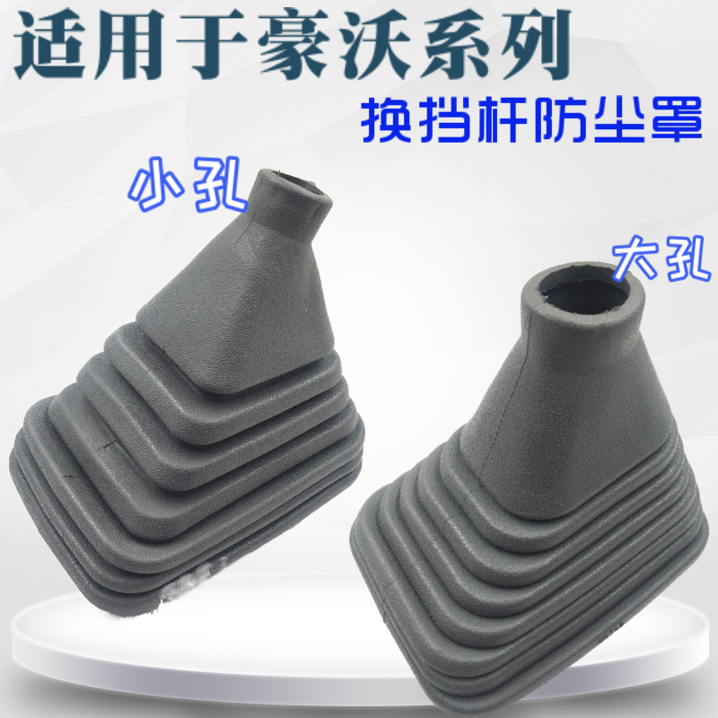 适配重汽原厂配件豪沃换挡杆防尘罩换档胶套档杆护罩档位罩防尘罩