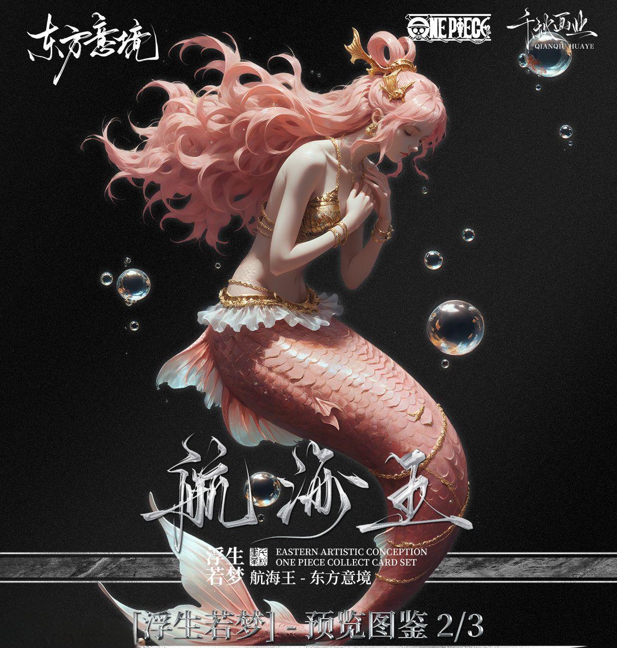笑笑拆卡社-O7【航海王东方意境】二创卡牌【海贼王】