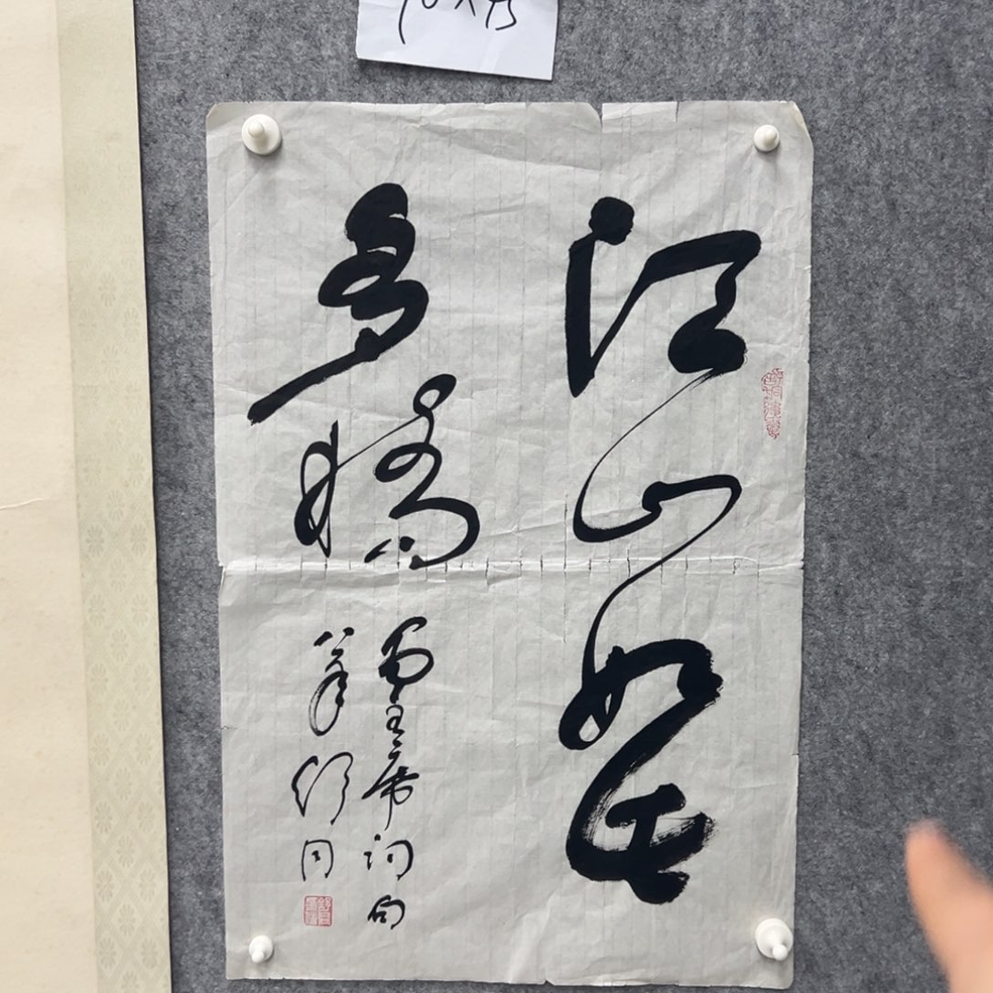 书法书法精品一副