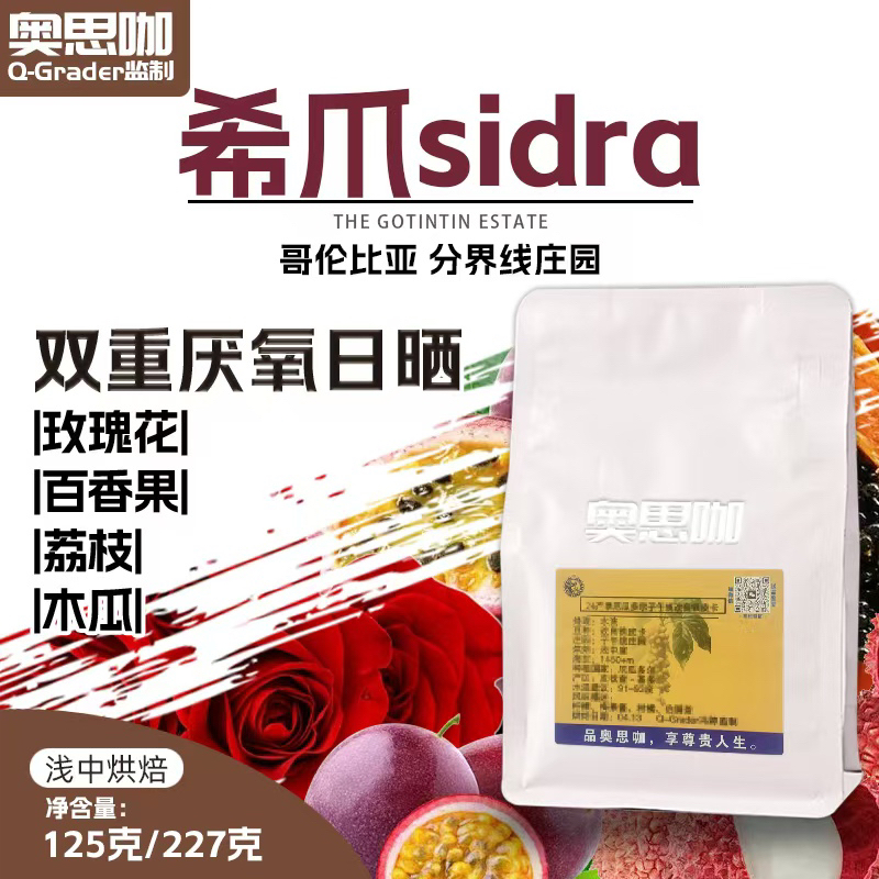 25产季哥伦分界线庄园双重厌氧发酵日晒希爪浅中新鲜烘焙黑咖啡豆