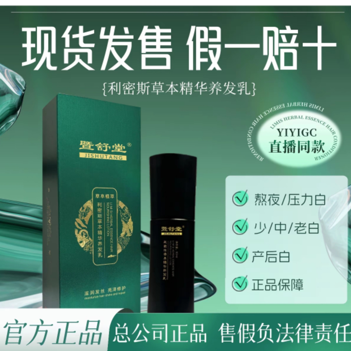 2瓶利密斯草本精华养发乳白头发护理熬夜清新润发亮泽护发头皮