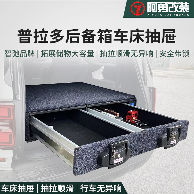 适用24-25款普拉多车床伸缩抽屉霸道LC250多功能后备储物箱盒改装