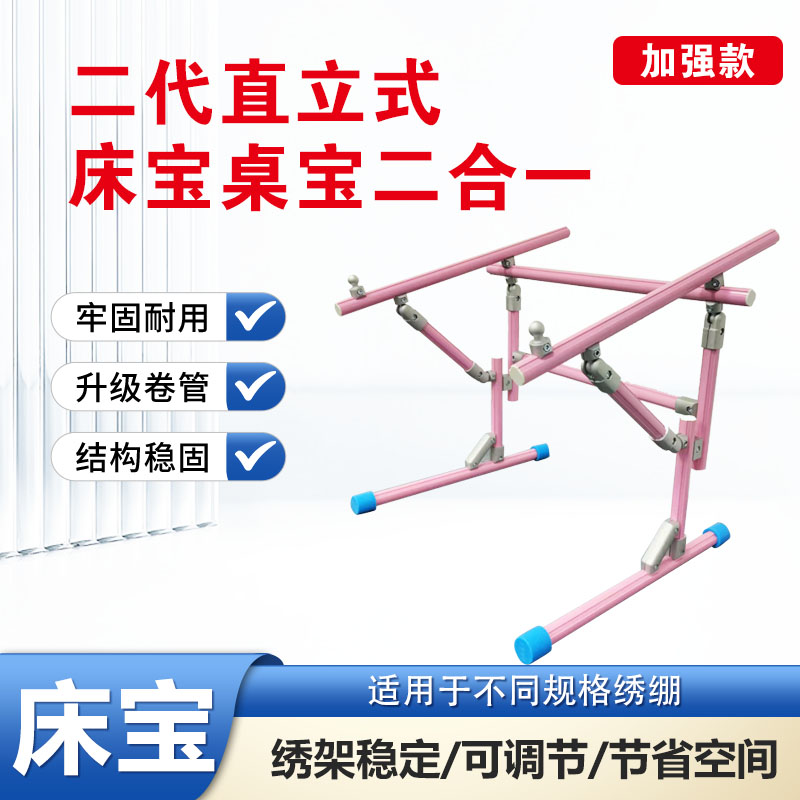 【侣约绣艺】十字绣彩色二代直立式加强款床宝桌宝二合一绣架