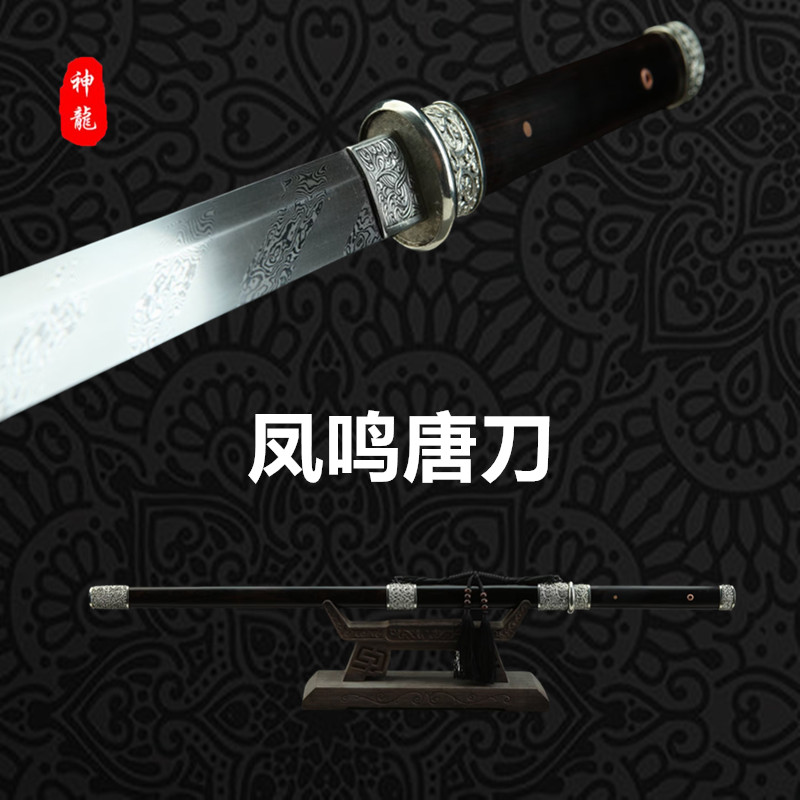 《SL—3133》26寸白铜凤鸣唐刀（黑檀木—大马花纹钢唐刀款） 未开刃