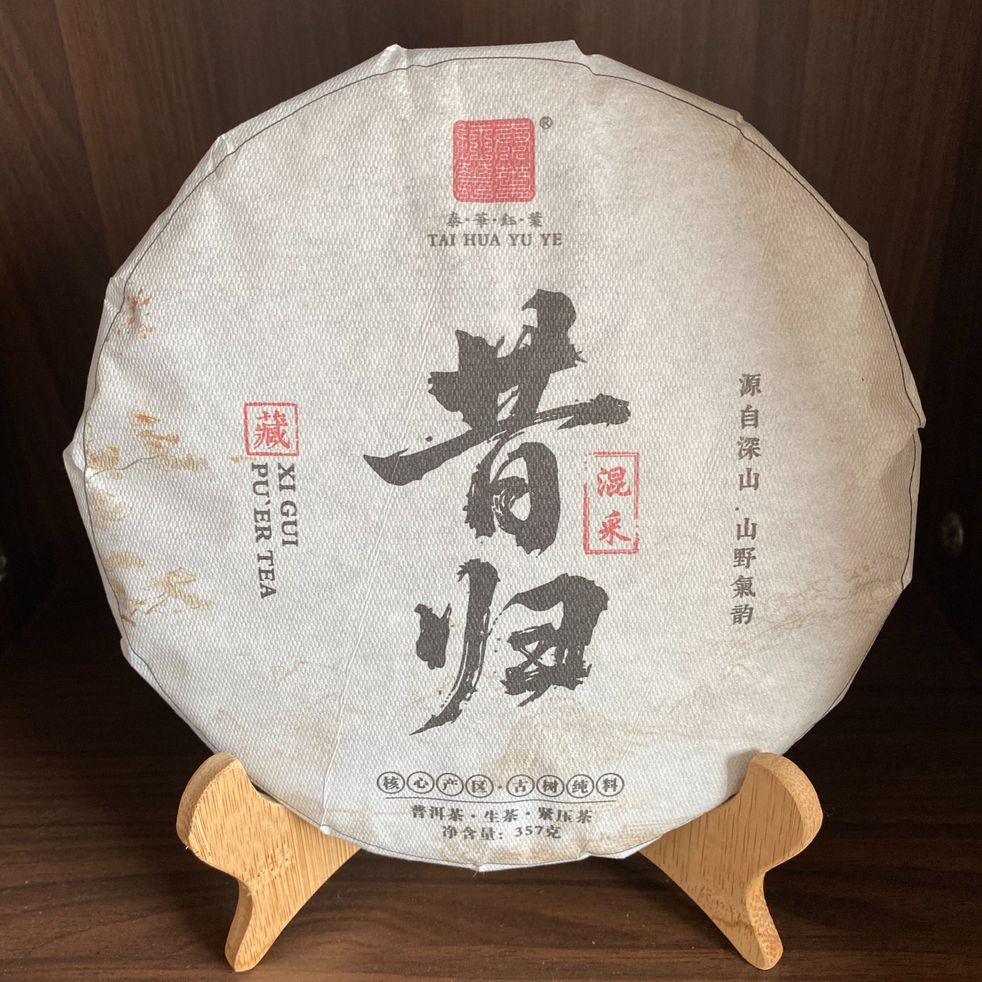 昔归混采 357g饼生茶饼