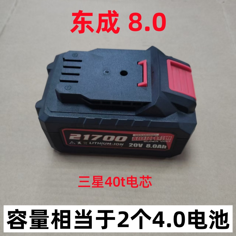 （东成10.0/15.0）电池原装正品三星50S电池组装电动工具电池锂电池